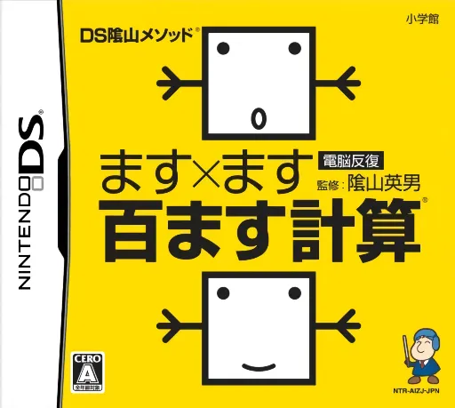 DS Kageyama Method Dennou Hanpuku - Masu x Masu Hyaku Masu Keisan (Japan)